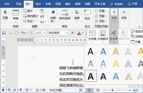word藝術(shù)字的應用 部落窩教育