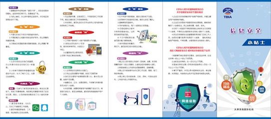 天津濱海機場開展轄區(qū)層面的網(wǎng)絡(luò)信息安全宣傳活動