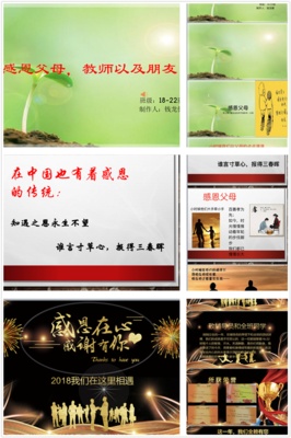 用感恩的心助力成長 機(jī)電工程系第三屆PPT設(shè)計大賽圓滿落幕