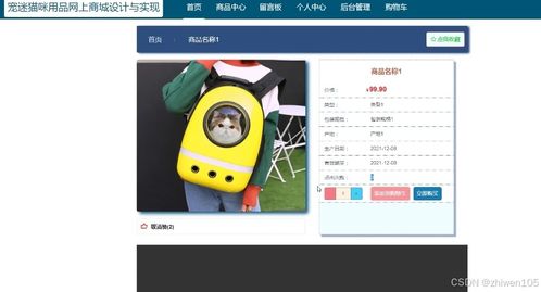 基于nodejs vue寵迷貓咪用品網(wǎng)上商城設(shè)計(jì)與實(shí)現(xiàn) 計(jì)算機(jī)畢業(yè)設(shè)計(jì)