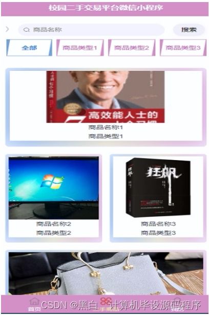 計(jì)算機(jī)畢業(yè)設(shè)計(jì)springboot校園二手交易平臺微信小程序3xkno9