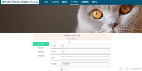 基于nodejs vue寵迷貓咪用品網(wǎng)上商城設(shè)計(jì)與實(shí)現(xiàn) 計(jì)算機(jī)畢業(yè)設(shè)計(jì)
