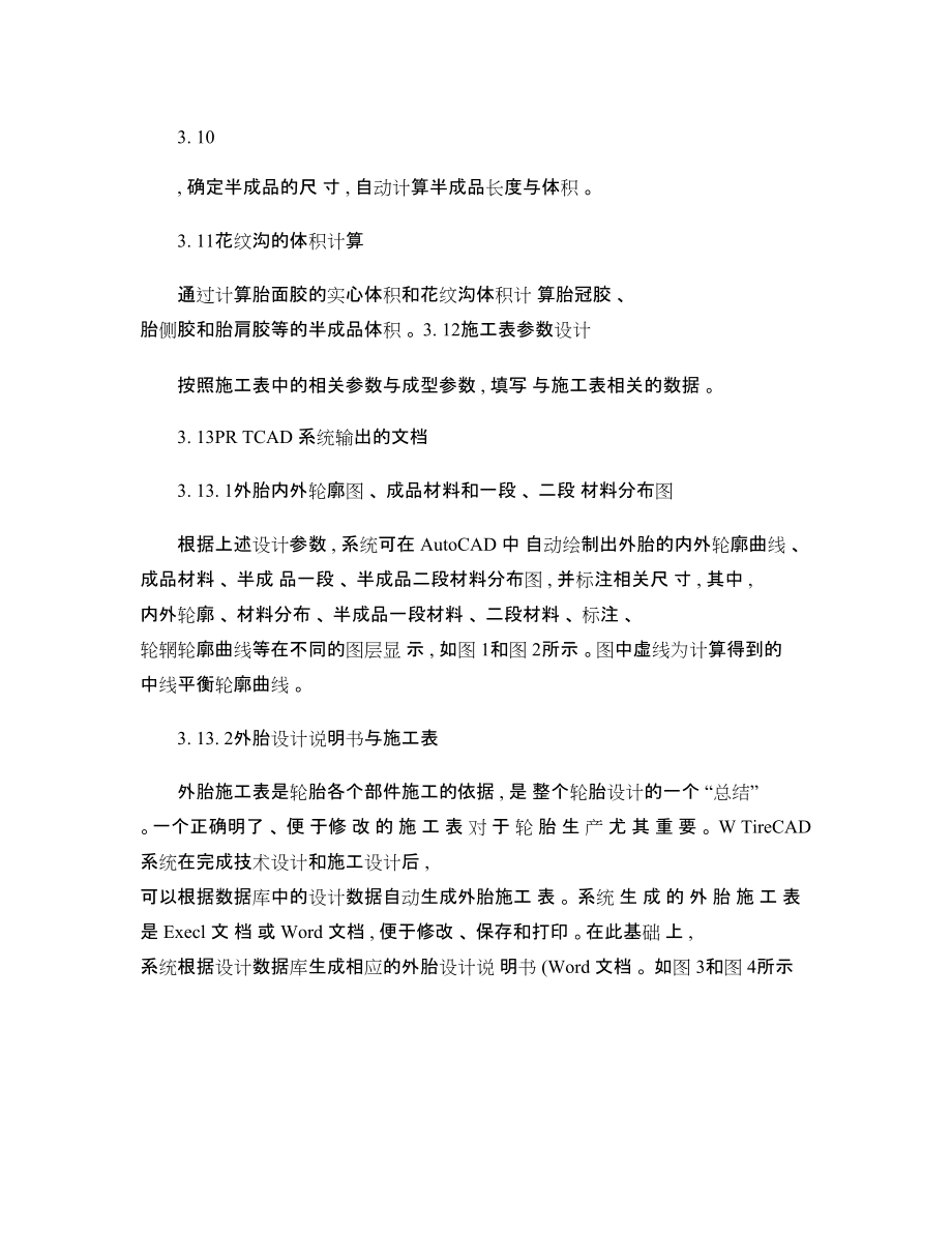 計(jì)算機(jī)輔助輪胎結(jié)構(gòu)設(shè)計(jì)系統(tǒng)WTireCAD在子午線輪胎結(jié)構(gòu)設(shè)計(jì)中的應(yīng)用_圖文